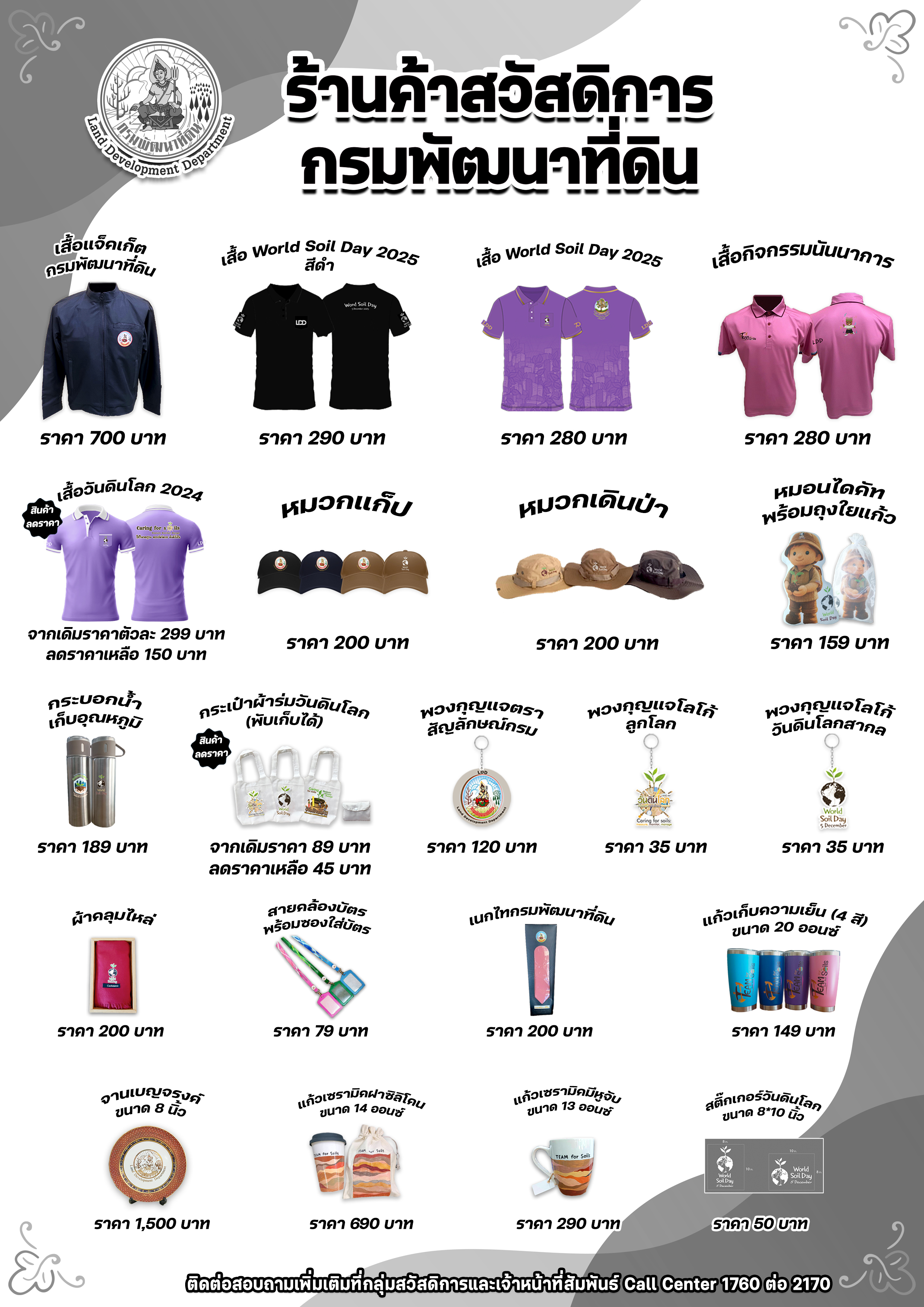 สินค้าสวัสดิการ